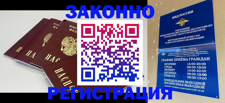 временная регистрация для школы в Карачеве